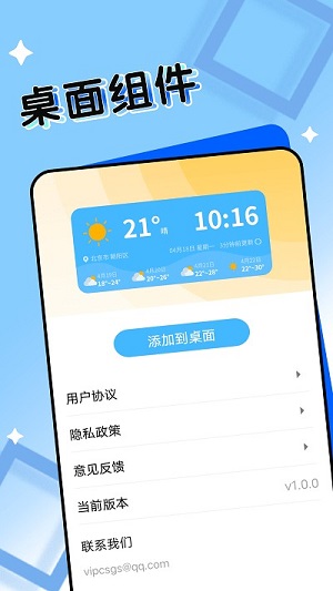 轻盈天气汉化版截图3