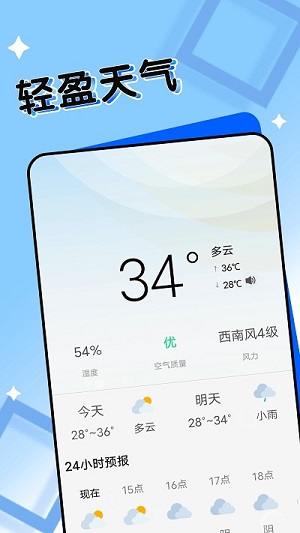 轻盈天气汉化版截图4