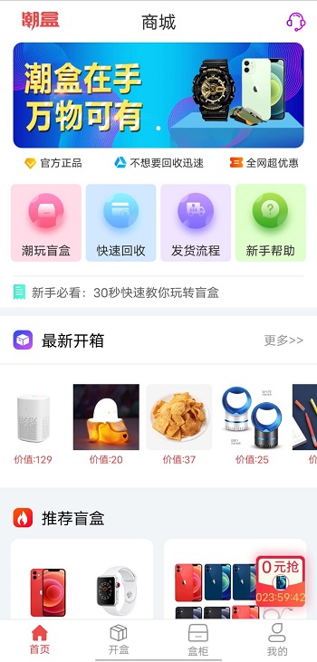 潮盒极速版截图4