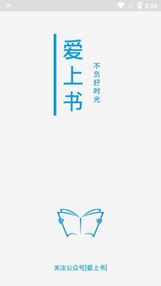 爱上书app最新版截图1