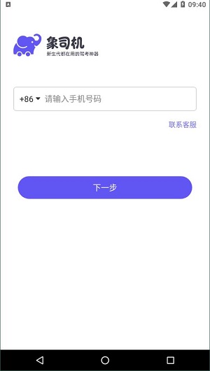 象司机精简版截图4