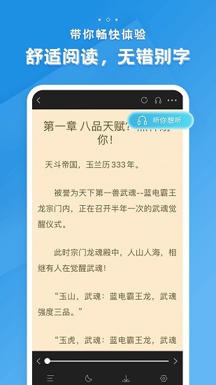 多阅免费小说无限制版截图1