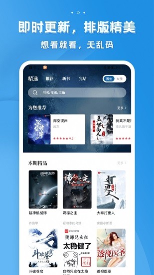 多阅免费小说无限制版截图3