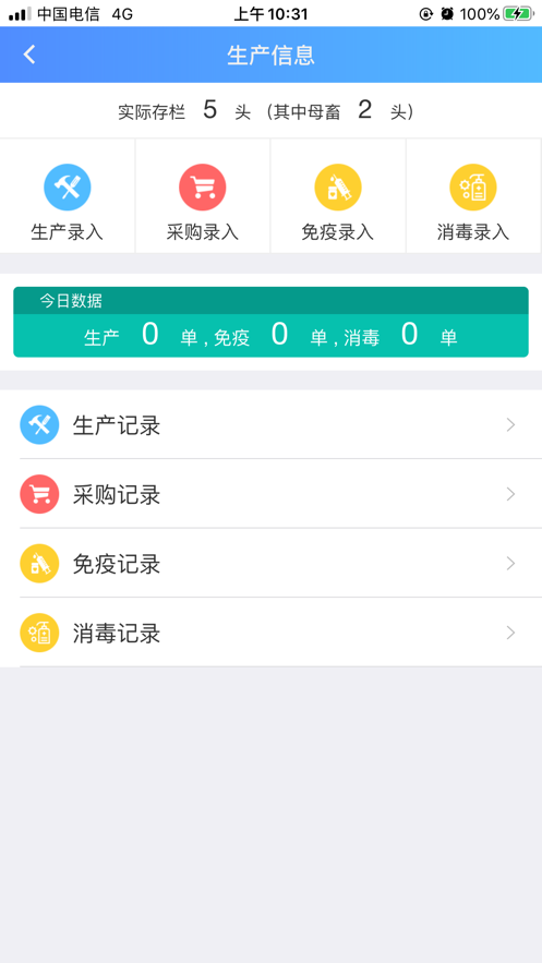 济宁智慧畜牧ios正式版截图3