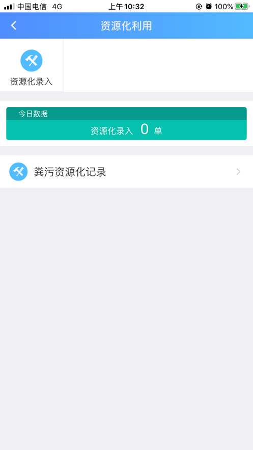 济宁智慧畜牧ios正式版截图4