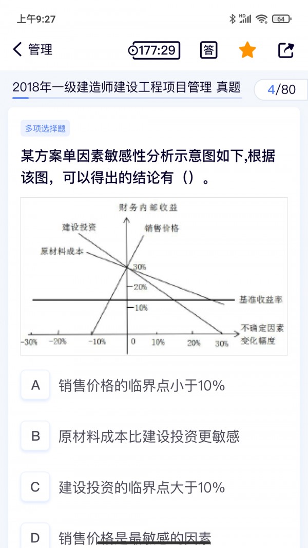 第一题无限制版截图4