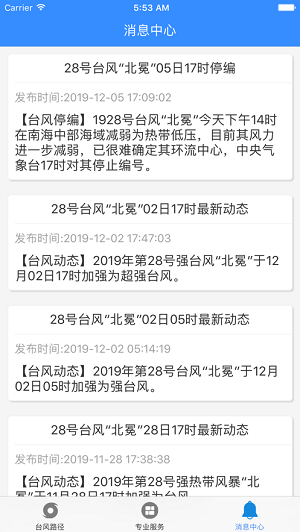 实时台风路径最新版截图2