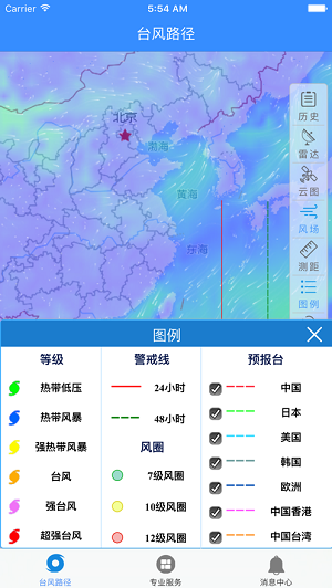 实时台风路径最新版截图3