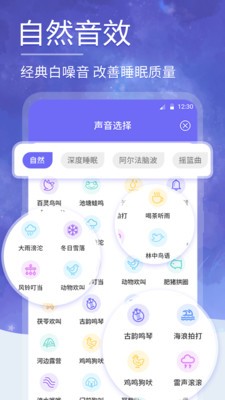 小牛睡眠安卓版截图1