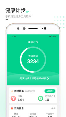 走路我特牛官方版截图1