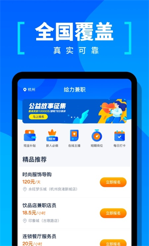 给力兼职正式版截图2