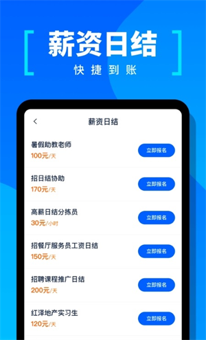 给力兼职正式版截图3