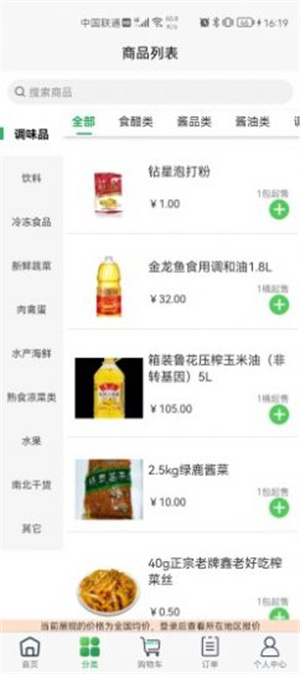 至成生鲜配送精简版截图3