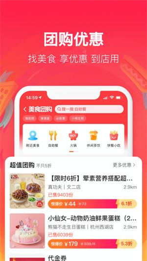 饿了吗官方版截图4