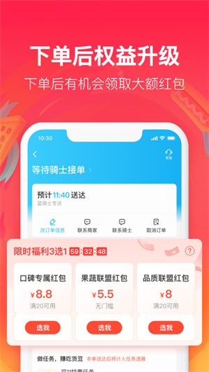 饿了吗官方版截图2