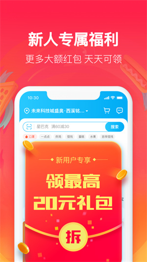 饿了吗官方版截图5