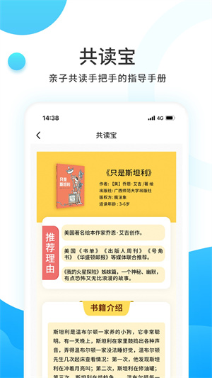 小读者学堂官方版截图1