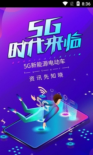 5G新能源电动车完整版截图1