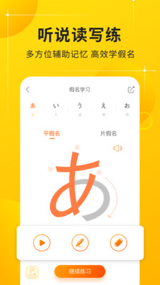 五十音图日语app免费版截图1