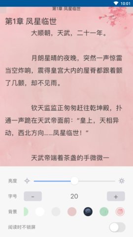 福书网自由阅读免费版截图3