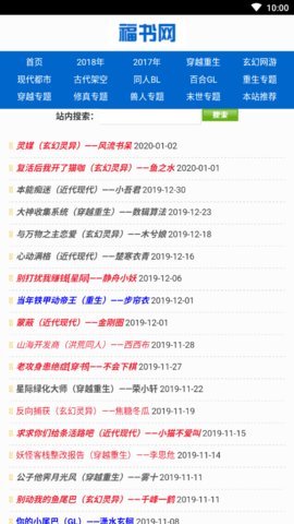 福书网自由阅读免费版截图2