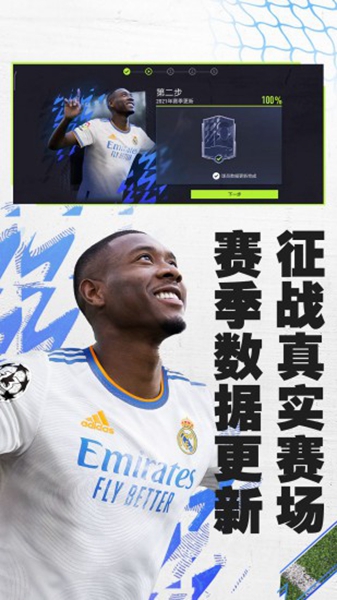 FIFA足球世界世界杯版本截图2