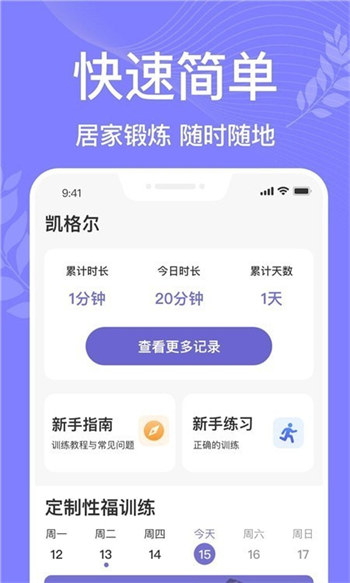 凯格尔运动Pro正式版截图2