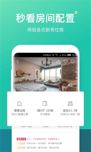 蚂蚁短租破解版截图1