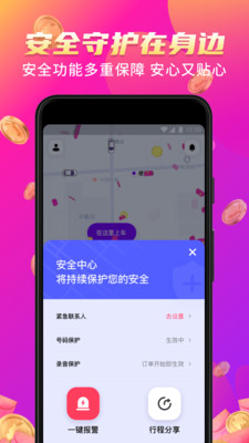 花小猪打车app下载安卓版截图2