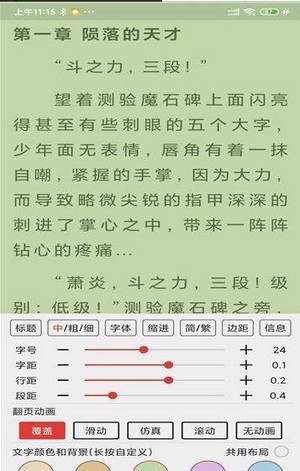 飞侠小说app无限制版截图2