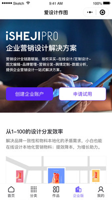 爱设计精简版截图4