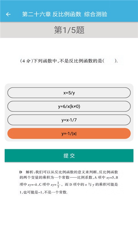 九年级下册数学辅导汉化版截图3