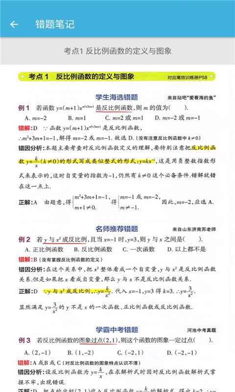 九年级下册数学辅导汉化版截图4