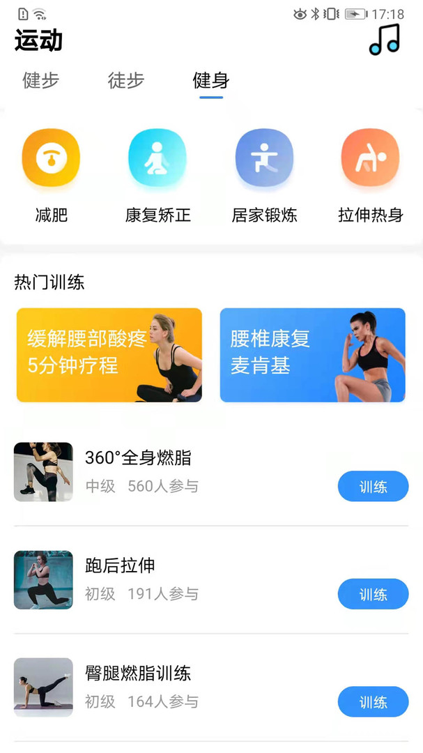 运动走路多多汉化版截图2