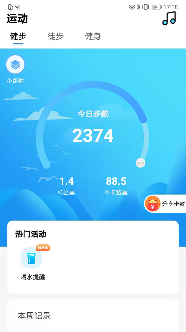 运动走路多多汉化版截图3