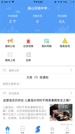 学安正式版截图4