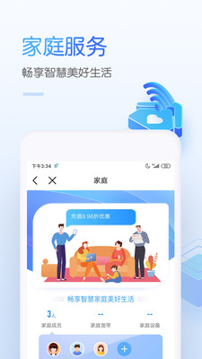 中国移动手机营业厅免费版截图2