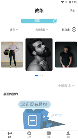 立果健身免费版截图3