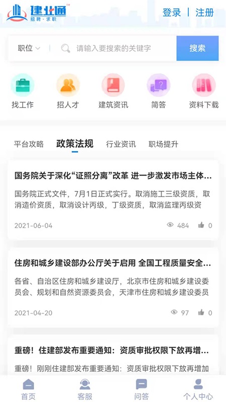 建业通官方版截图2