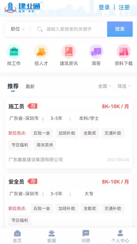 建业通官方版截图3