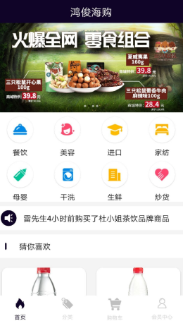 鸿俊海购正式版截图3