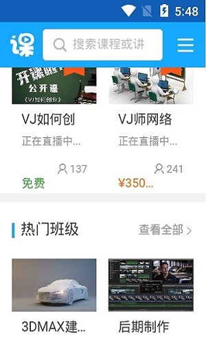 VJ师网安卓版截图1