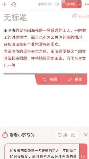 彩云小梦破解版截图3