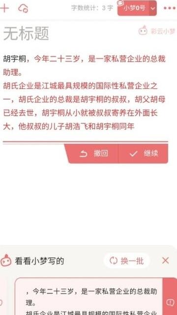 彩云小梦破解版截图2