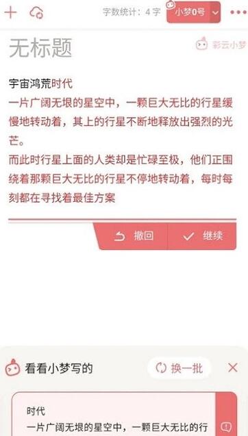 彩云小梦破解版截图1