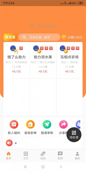 聚赏客网页版截图1