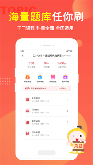 自考笔果题库app破解版截图2