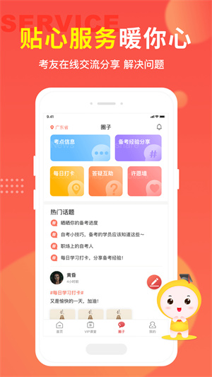 自考笔果题库app破解版截图1