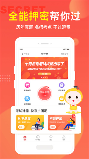 自考笔果题库app破解版截图4