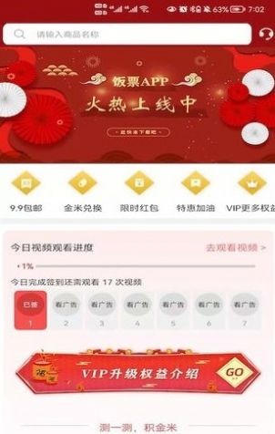 饭票网页版截图3